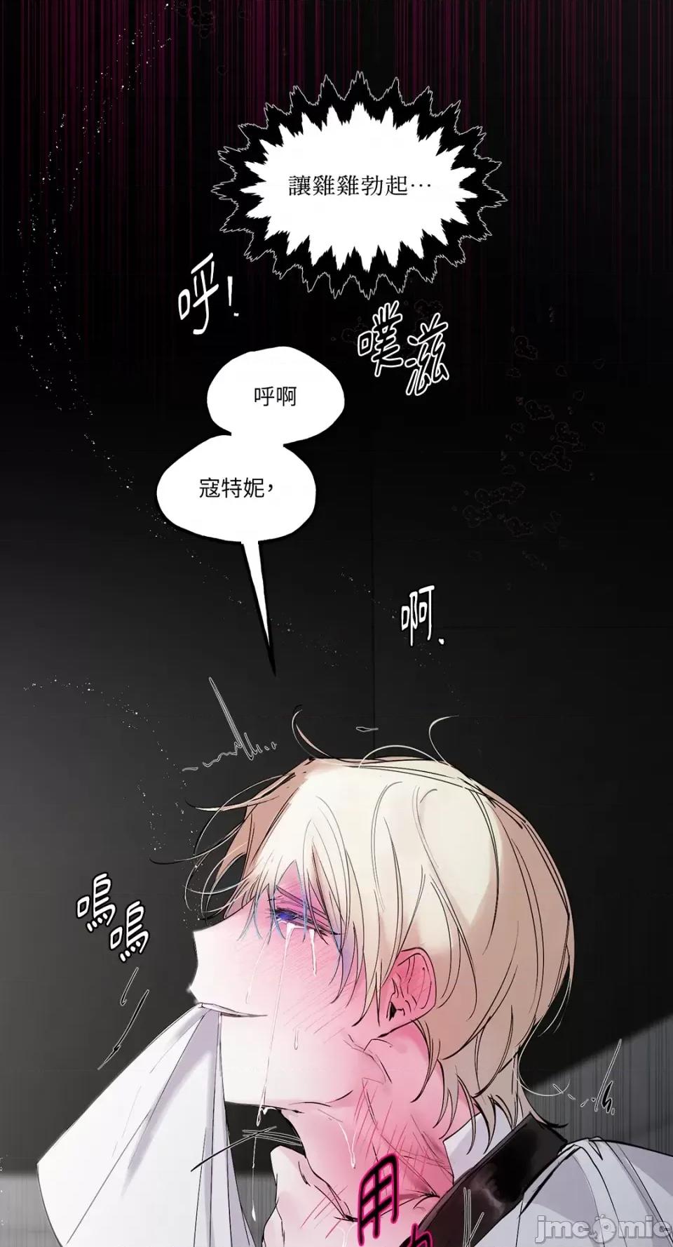住在皇宫庭院裡的狗 住在皇宫庭院裡的狗-第19话 第60页