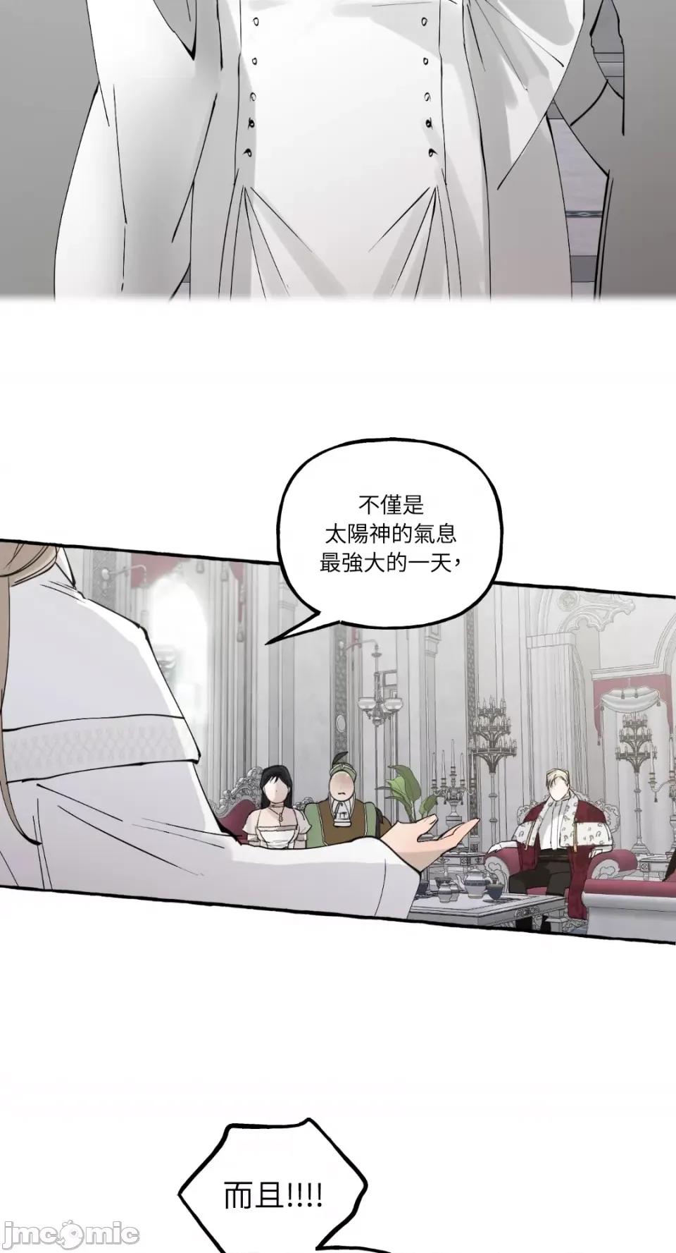 住在皇宫庭院裡的狗 住在皇宫庭院裡的狗-第20话 第45页