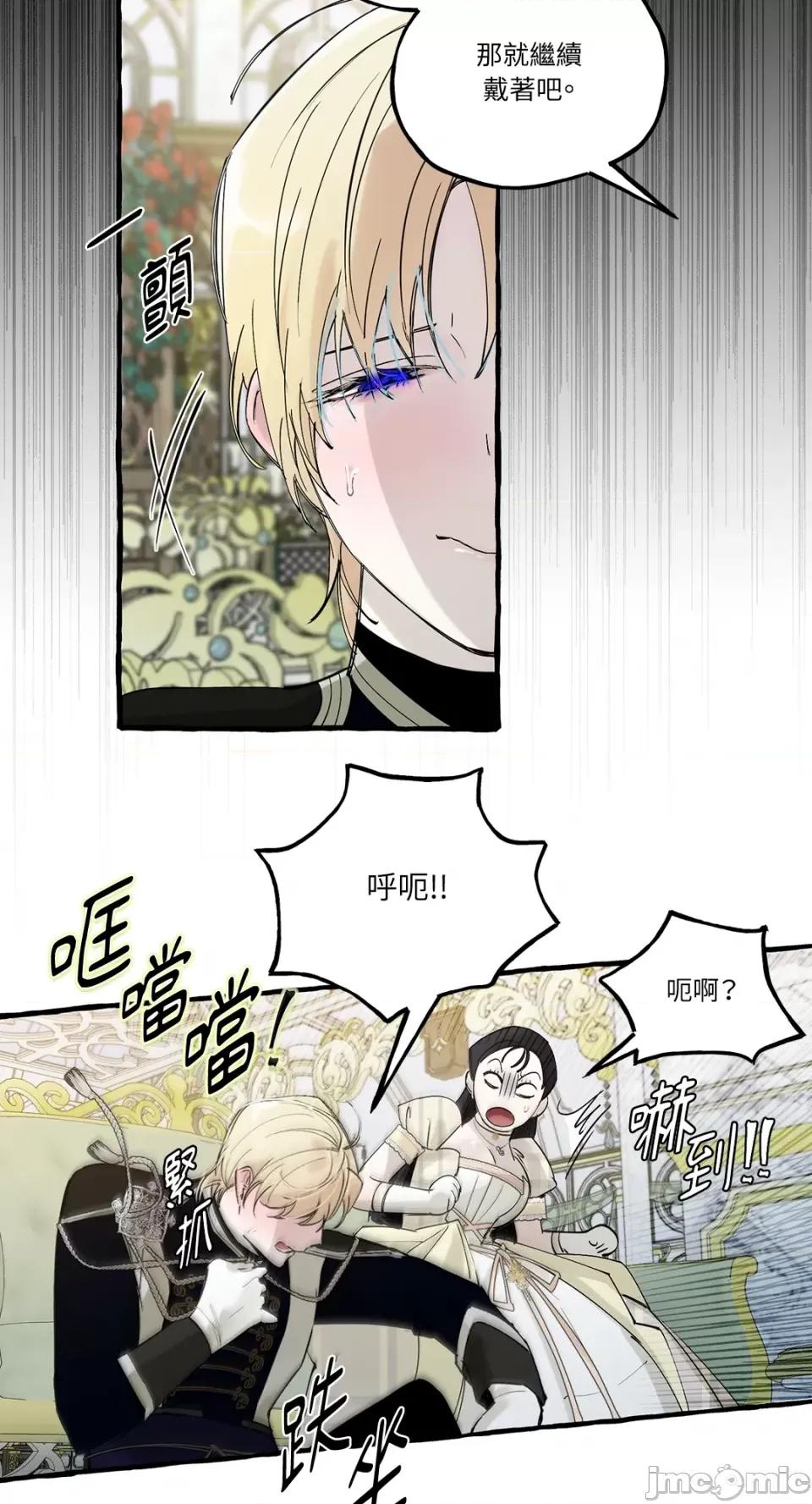 住在皇宫庭院裡的狗 住在皇宫庭院裡的狗-第22话 第3页