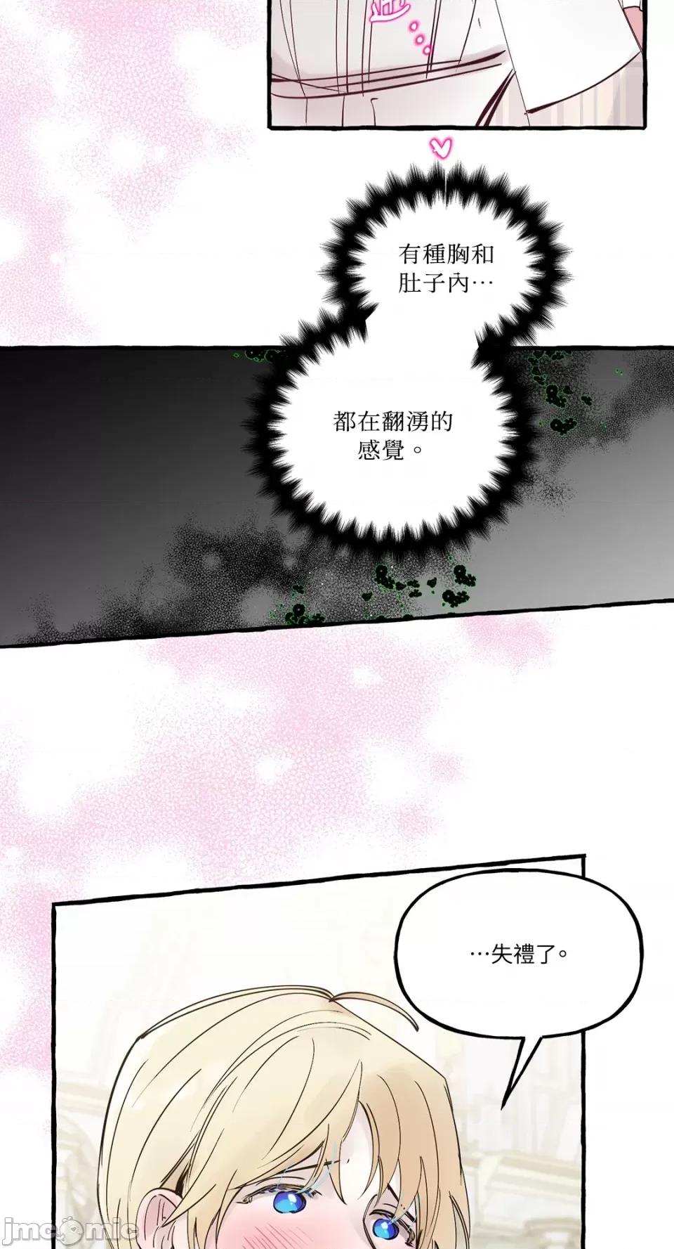 住在皇宫庭院裡的狗 住在皇宫庭院裡的狗-第22话 第33页