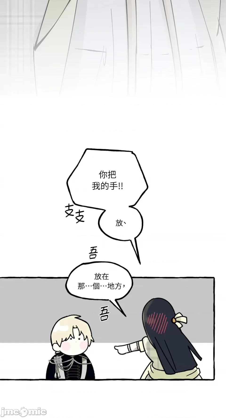 住在皇宫庭院裡的狗 住在皇宫庭院裡的狗-第22话 第43页