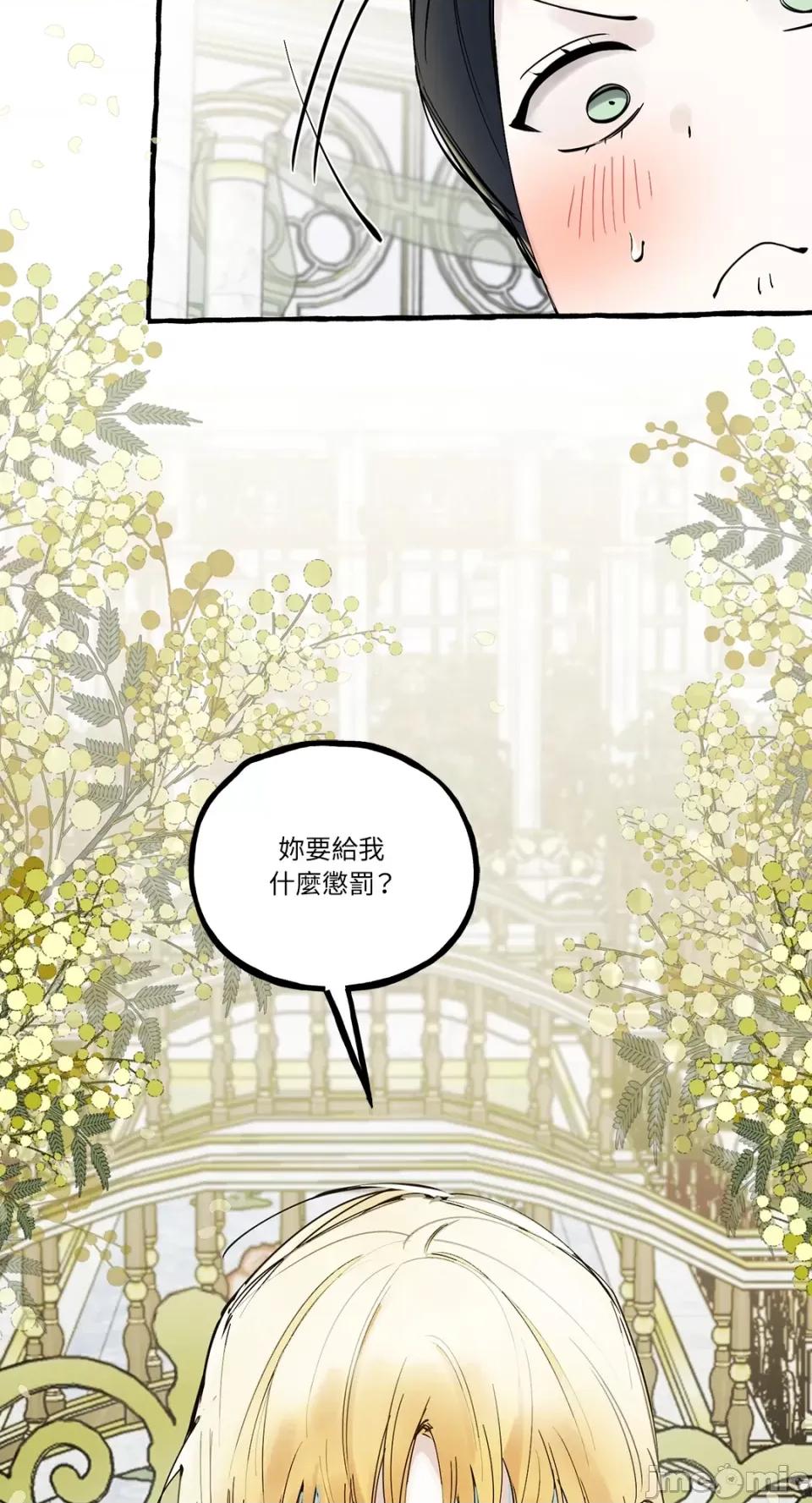 住在皇宫庭院裡的狗 住在皇宫庭院裡的狗-第22话 第52页