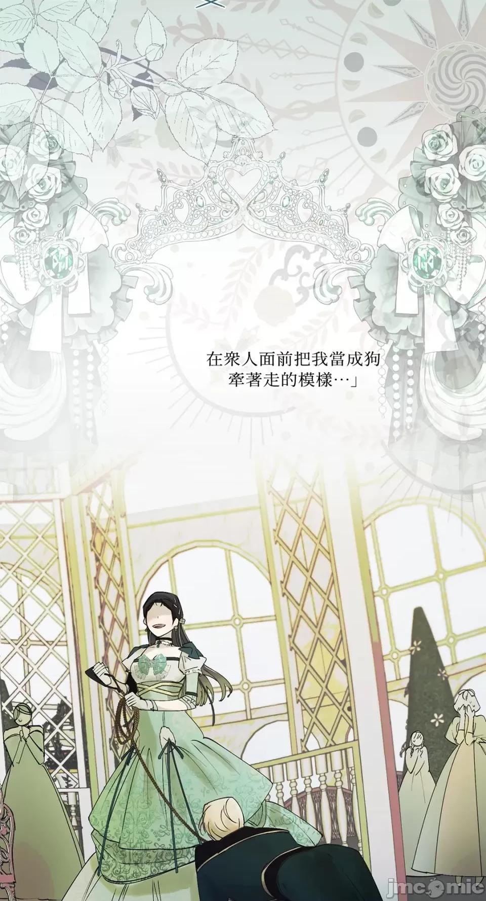 住在皇宫庭院裡的狗 住在皇宫庭院裡的狗-第23话 第10页