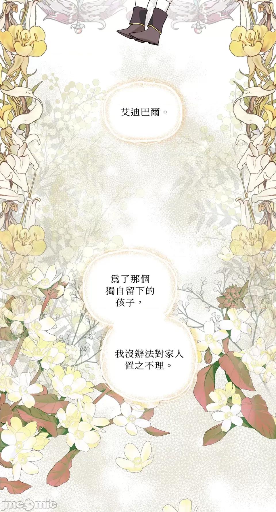 住在皇宫庭院裡的狗 住在皇宫庭院裡的狗-第24话 第2页