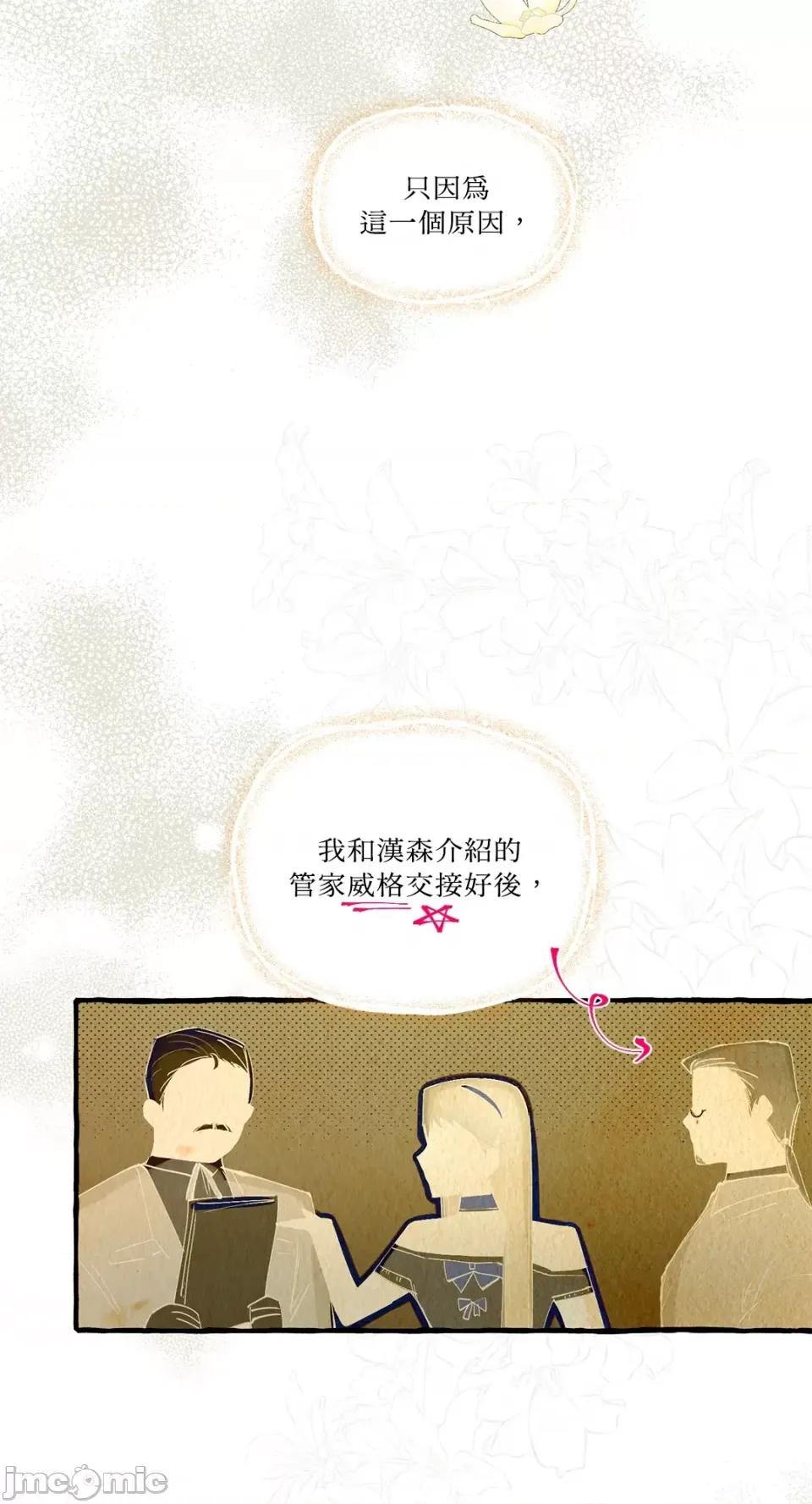 住在皇宫庭院裡的狗 住在皇宫庭院裡的狗-第24话 第3页