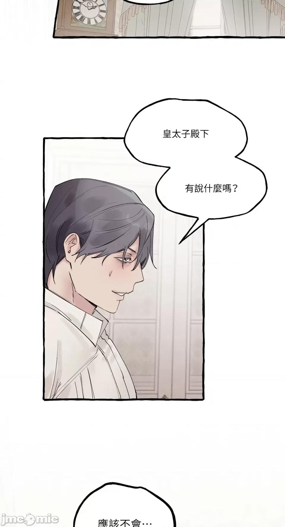 住在皇宫庭院裡的狗 住在皇宫庭院裡的狗-第24话 第8页