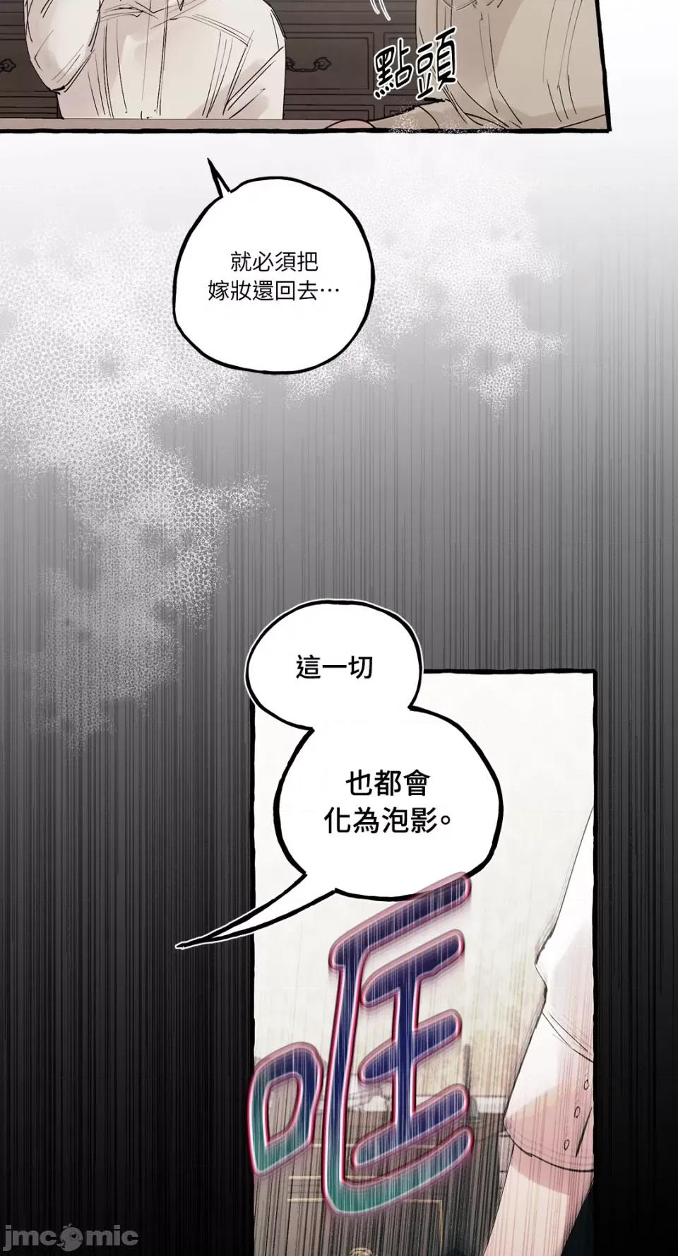 住在皇宫庭院裡的狗 住在皇宫庭院裡的狗-第24话 第11页