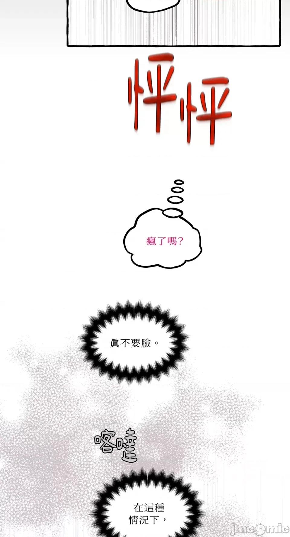住在皇宫庭院裡的狗 住在皇宫庭院裡的狗-第24话 第14页