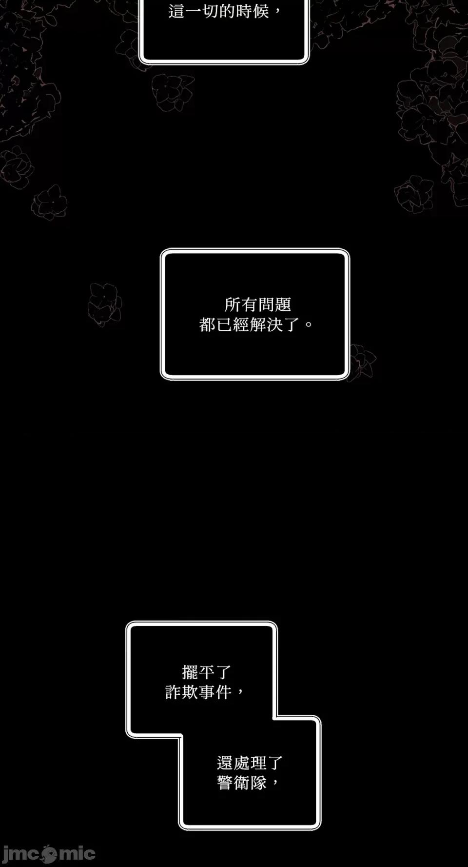 住在皇宫庭院裡的狗 住在皇宫庭院裡的狗-第24话 第20页