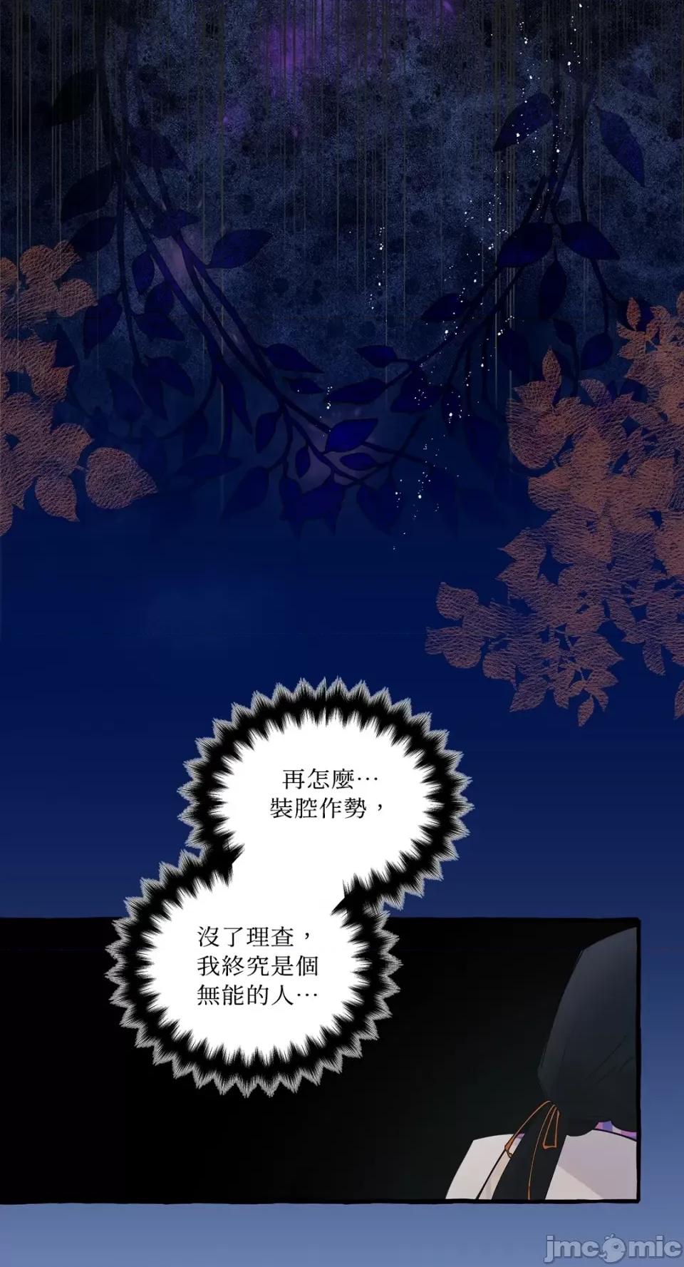 住在皇宫庭院裡的狗 住在皇宫庭院裡的狗-第24话 第22页