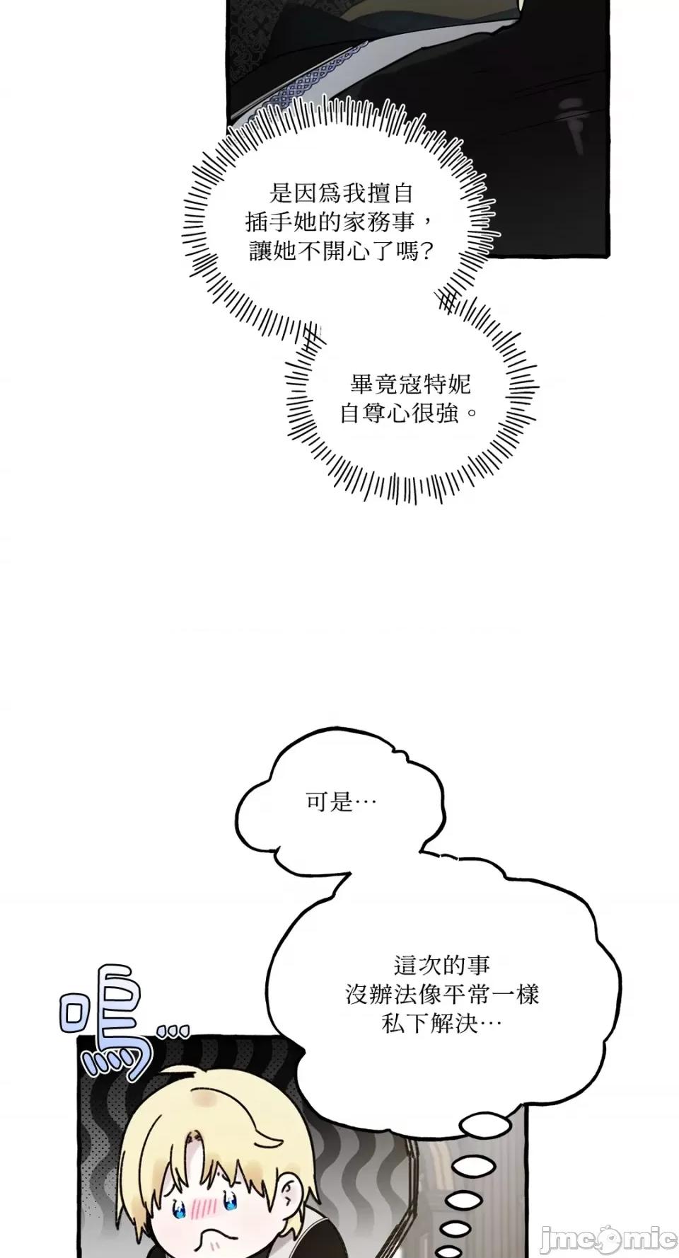 住在皇宫庭院裡的狗 住在皇宫庭院裡的狗-第24话 第27页