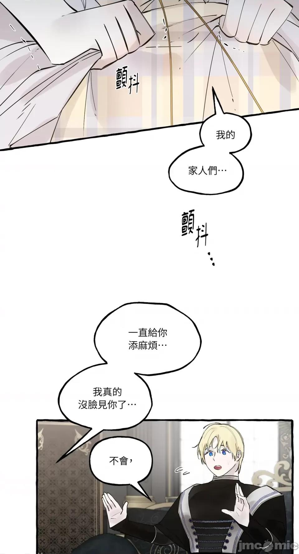 住在皇宫庭院裡的狗 住在皇宫庭院裡的狗-第24话 第30页