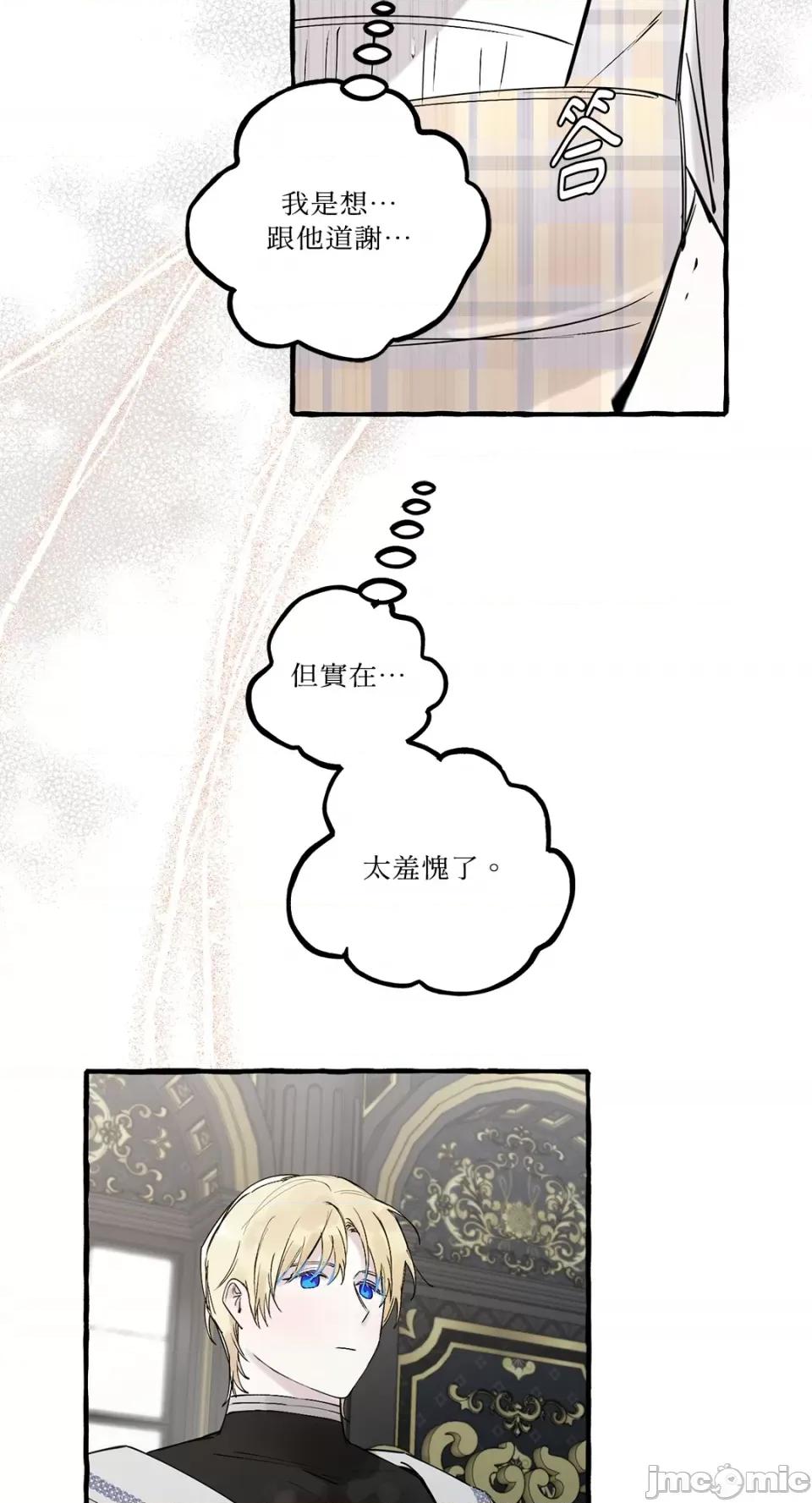 住在皇宫庭院裡的狗 住在皇宫庭院裡的狗-第24话 第43页