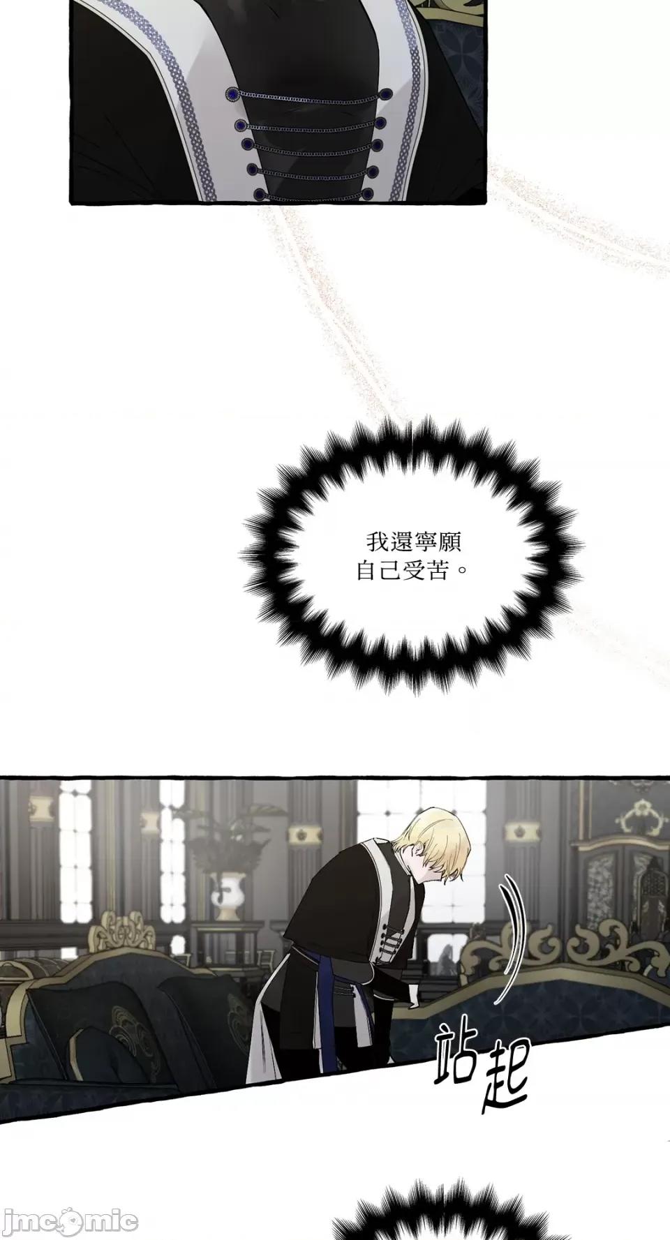 住在皇宫庭院裡的狗 住在皇宫庭院裡的狗-第24话 第44页