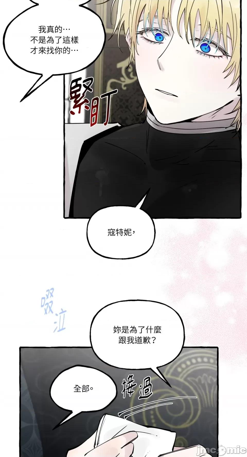 住在皇宫庭院裡的狗 住在皇宫庭院裡的狗-第24话 第49页