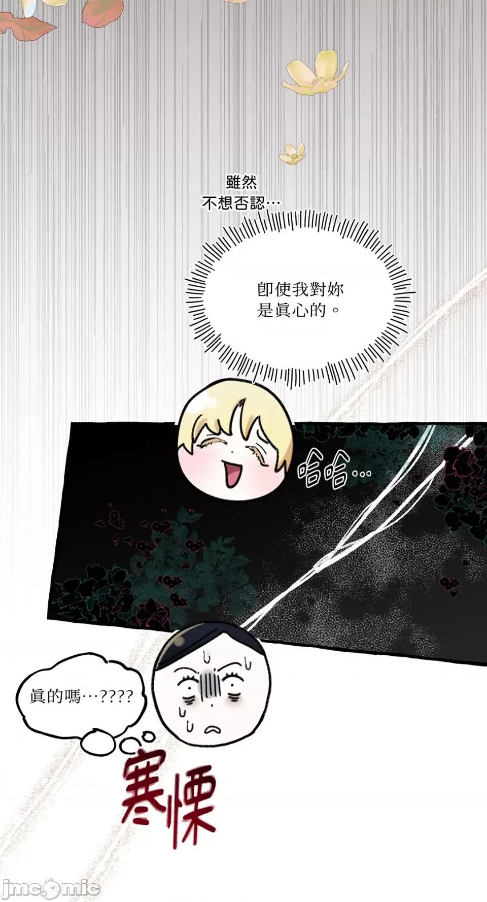 住在皇宫庭院裡的狗 住在皇宫庭院裡的狗-第24话 第67页