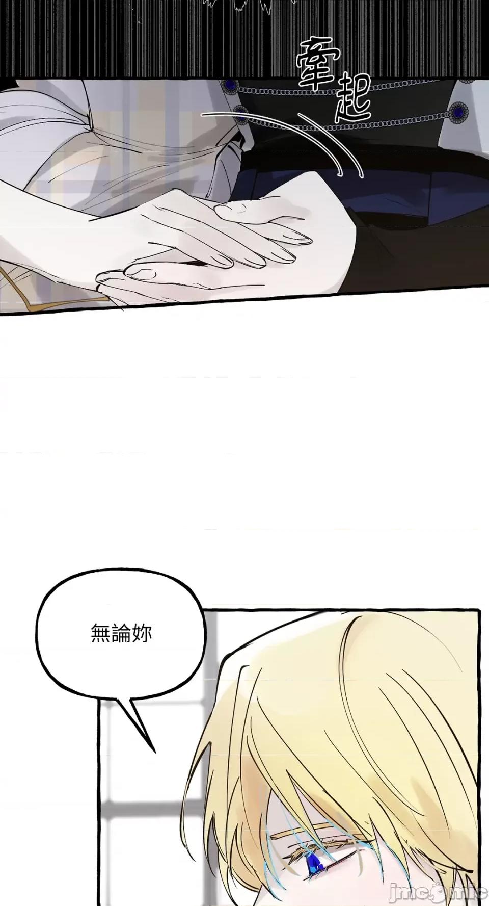 住在皇宫庭院裡的狗 住在皇宫庭院裡的狗-第24话 第72页