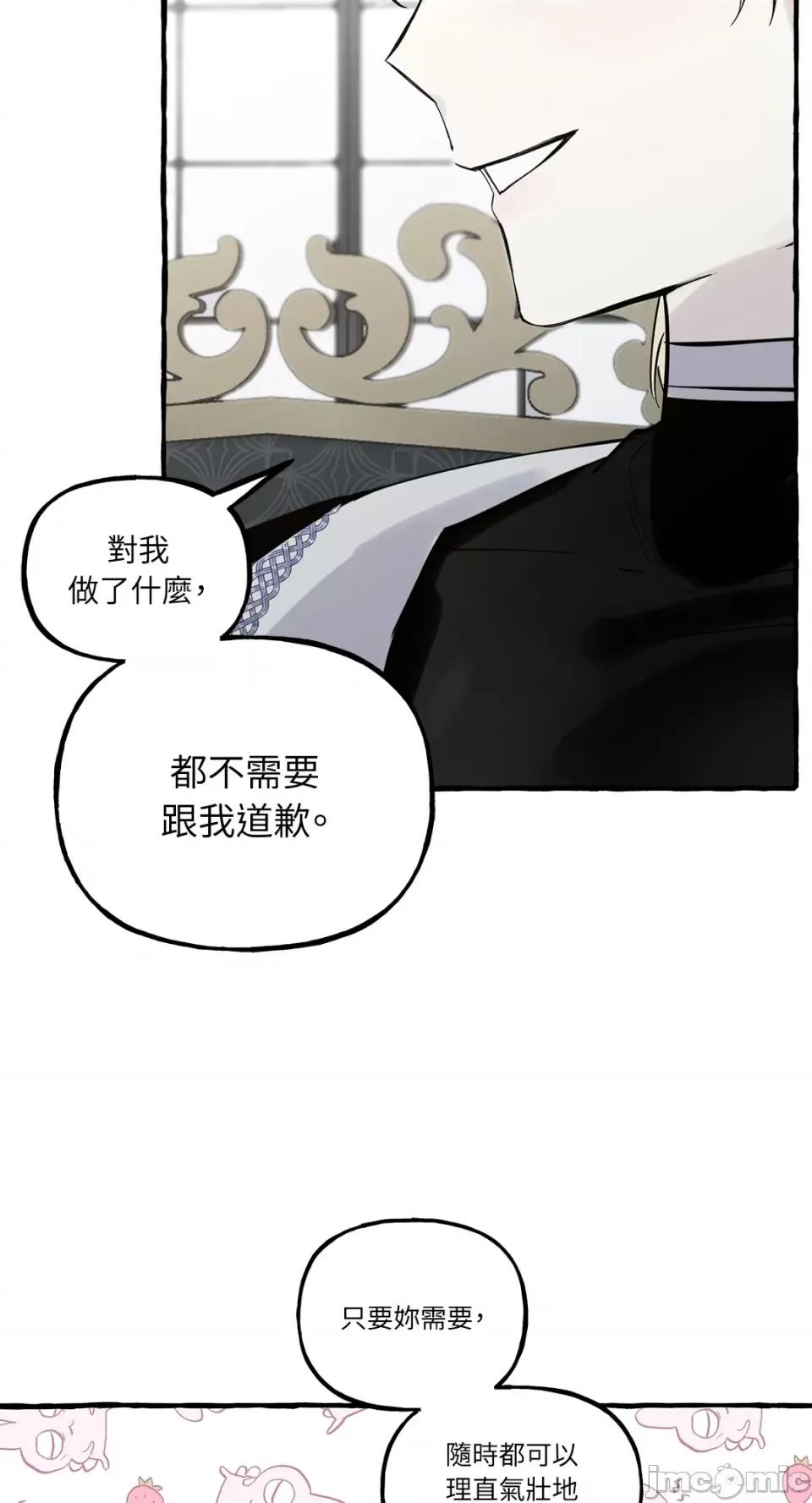 住在皇宫庭院裡的狗 住在皇宫庭院裡的狗-第24话 第73页