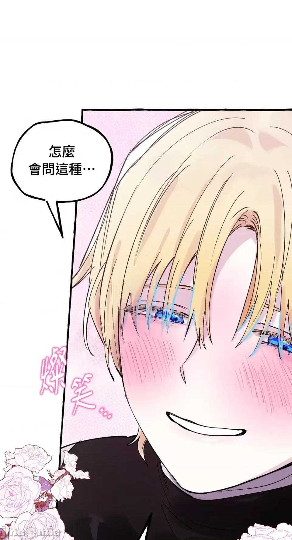 住在皇宫庭院裡的狗 住在皇宫庭院裡的狗-第25话 第11页