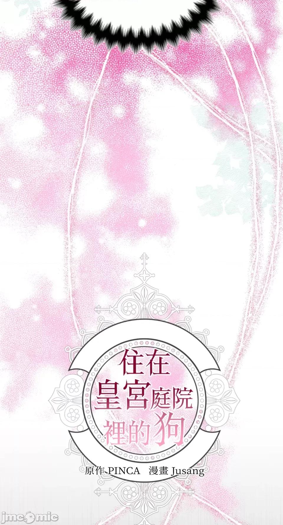 住在皇宫庭院裡的狗 住在皇宫庭院裡的狗-第25话 第23页