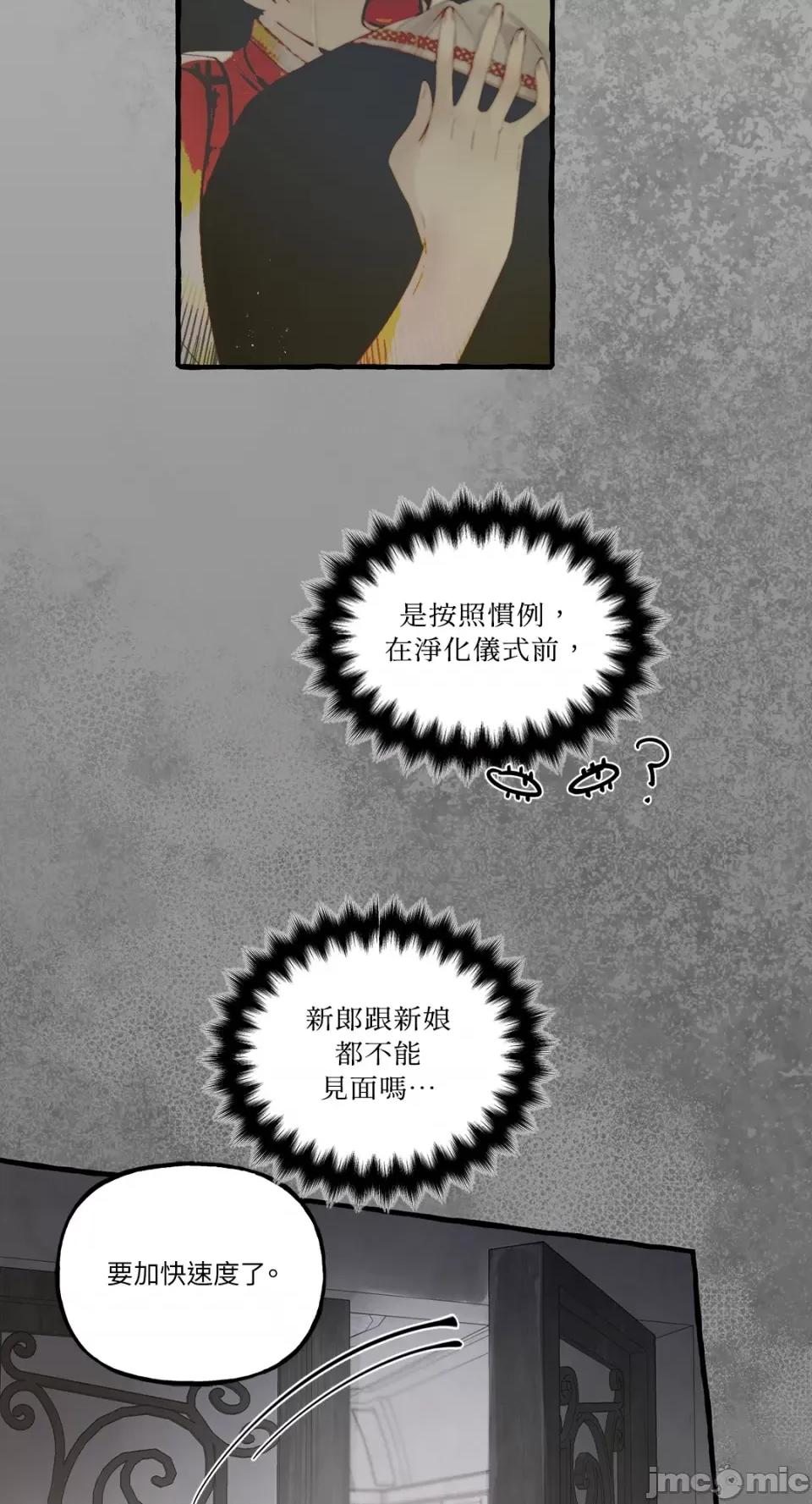 住在皇宫庭院裡的狗 住在皇宫庭院裡的狗-第25话 第36页
