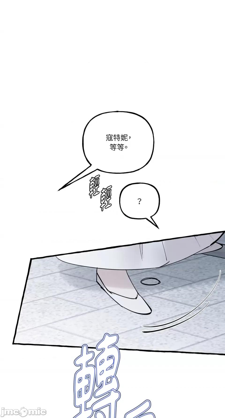 住在皇宫庭院裡的狗 住在皇宫庭院裡的狗-第25话 第54页