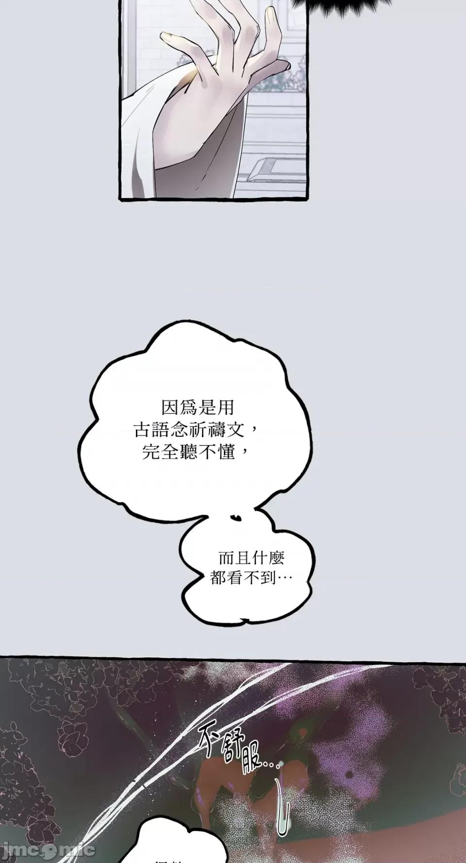 住在皇宫庭院裡的狗 住在皇宫庭院裡的狗-第25话 第62页