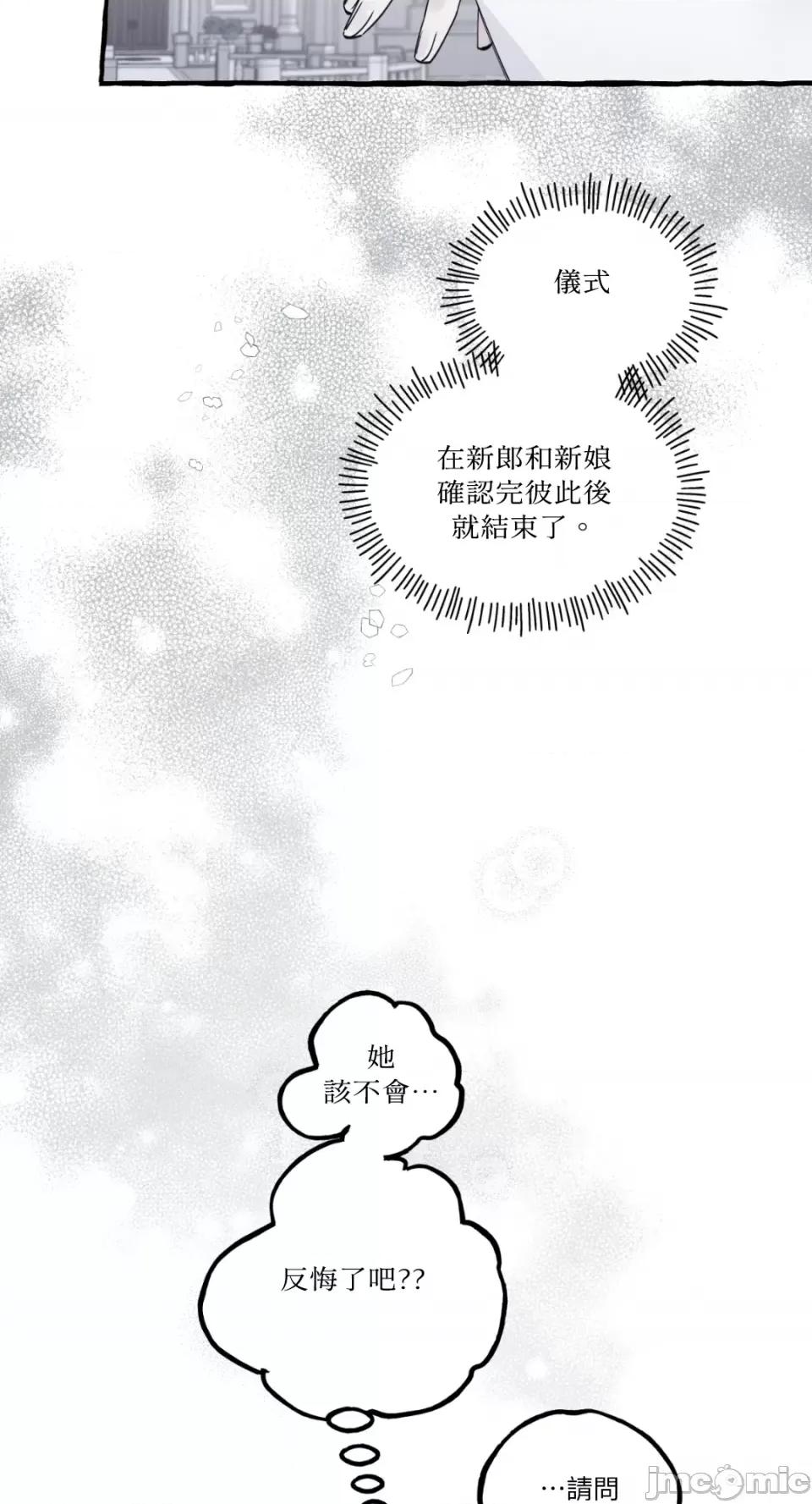 住在皇宫庭院裡的狗 住在皇宫庭院裡的狗-第26话 第4页