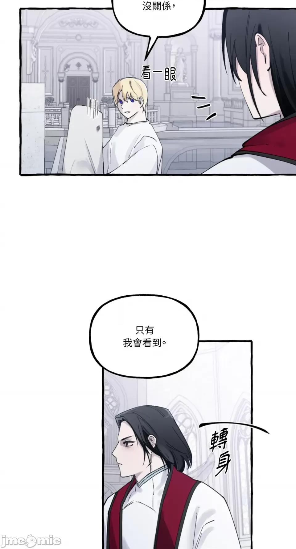 住在皇宫庭院裡的狗 住在皇宫庭院裡的狗-第26话 第11页