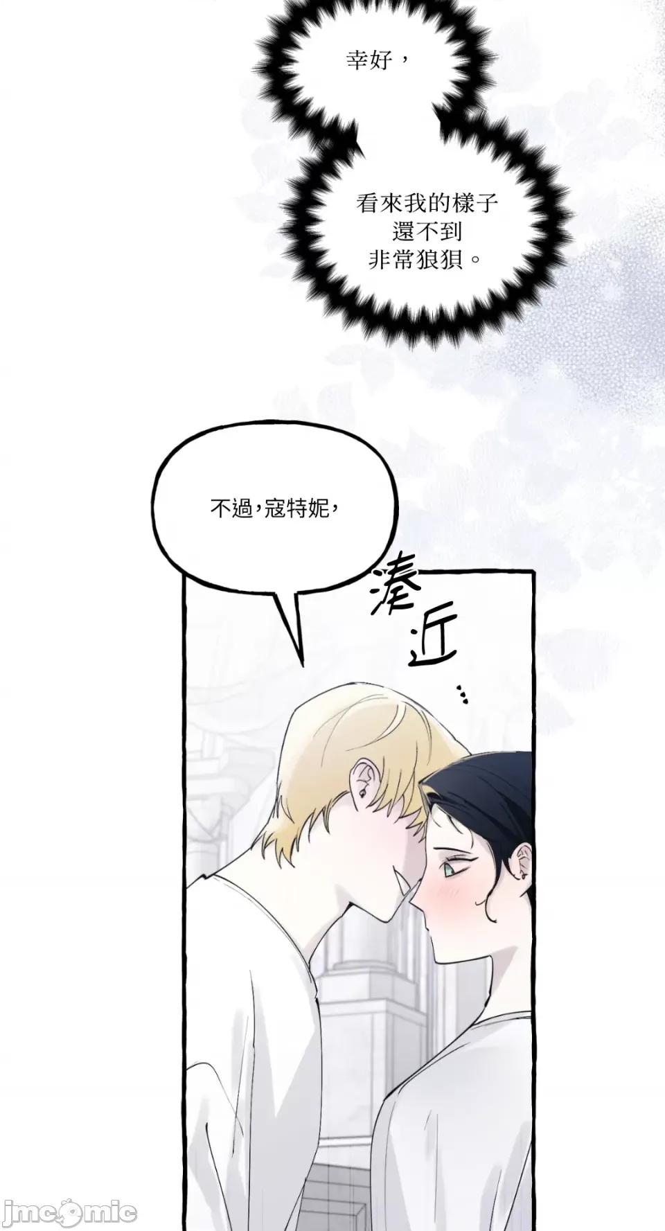住在皇宫庭院裡的狗 住在皇宫庭院裡的狗-第26话 第19页