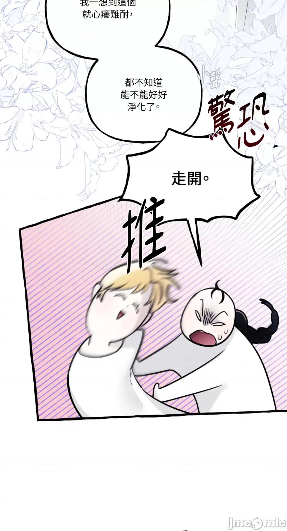住在皇宫庭院裡的狗 住在皇宫庭院裡的狗-第26话 第21页