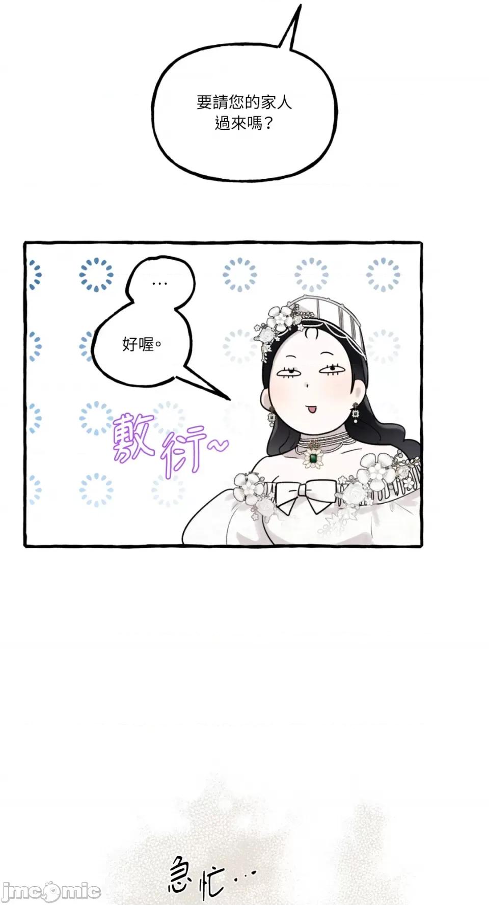 住在皇宫庭院裡的狗 住在皇宫庭院裡的狗-第26话 第36页
