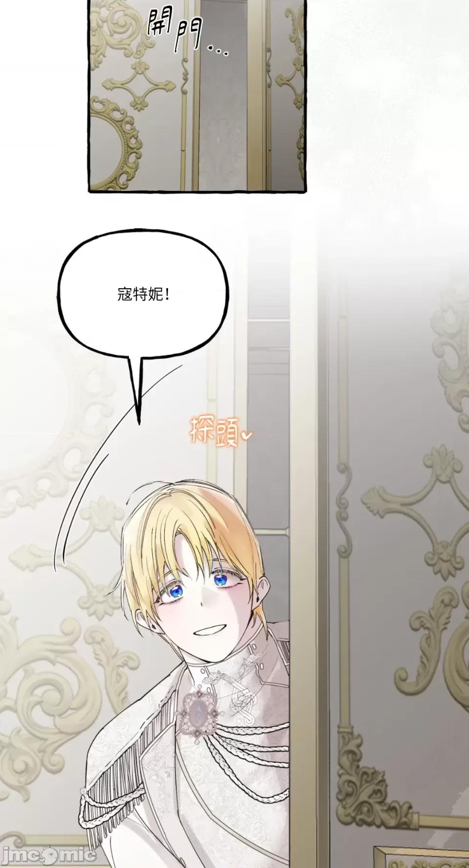 住在皇宫庭院裡的狗 住在皇宫庭院裡的狗-第26话 第41页