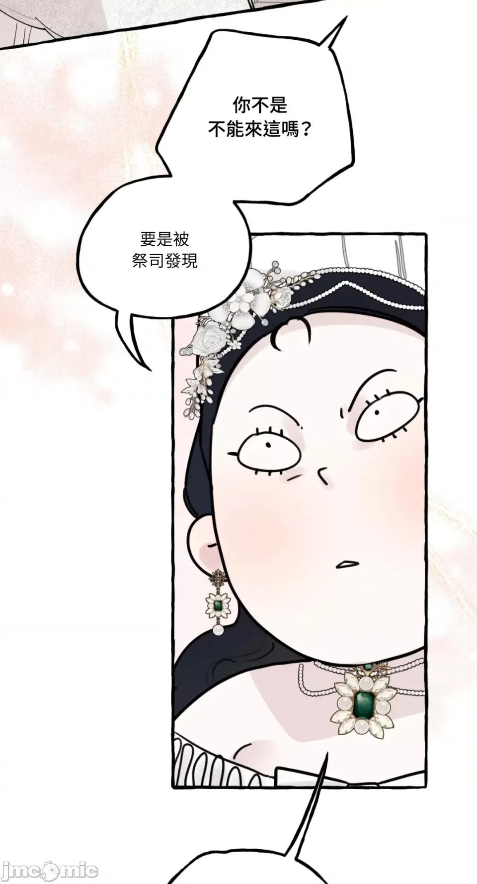 住在皇宫庭院裡的狗 住在皇宫庭院裡的狗-第26话 第43页