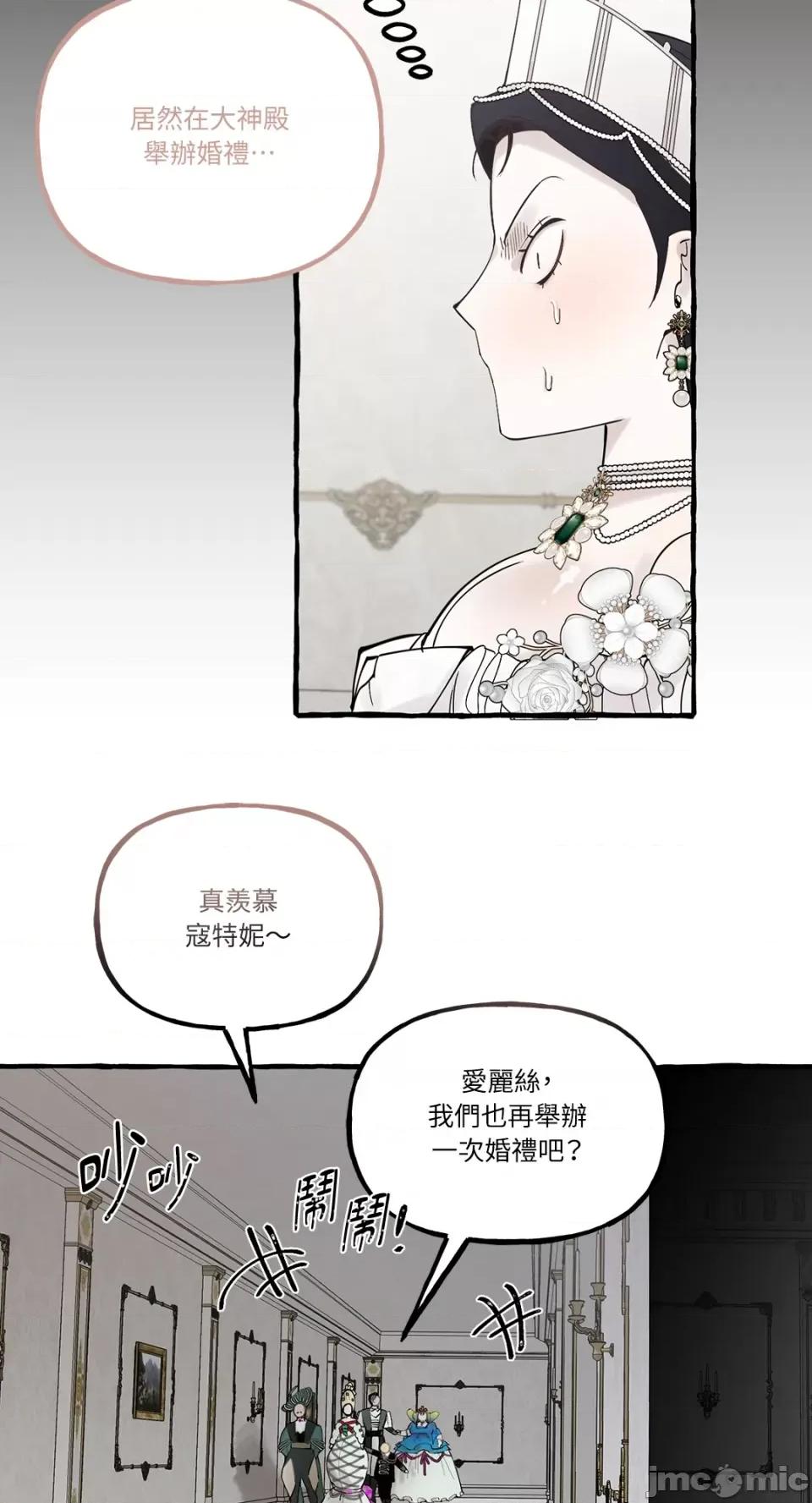 住在皇宫庭院裡的狗 住在皇宫庭院裡的狗-第26话 第52页