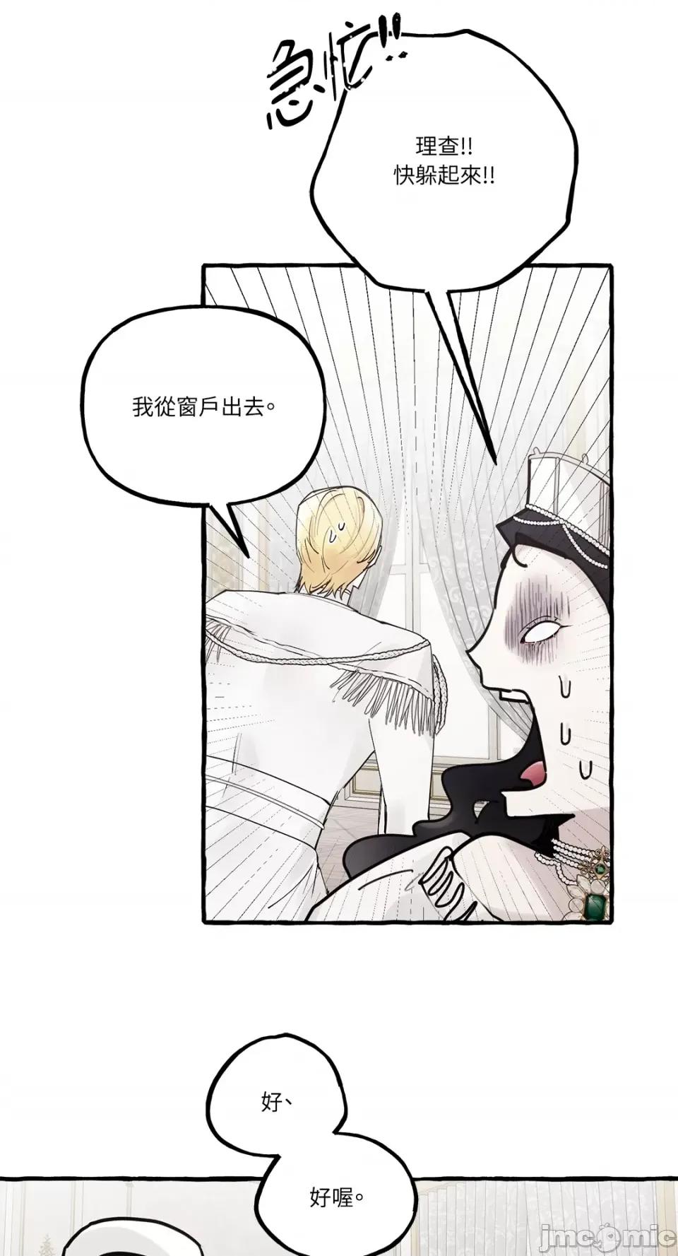 住在皇宫庭院裡的狗 住在皇宫庭院裡的狗-第26话 第54页