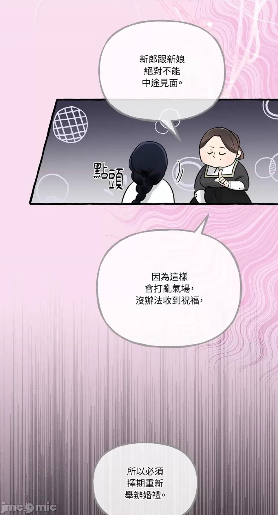 住在皇宫庭院裡的狗 住在皇宫庭院裡的狗-第26话 第58页
