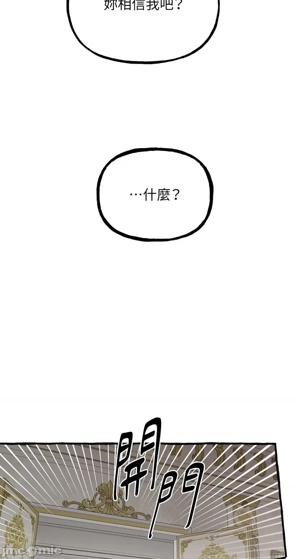住在皇宫庭院裡的狗 住在皇宫庭院裡的狗-第26话 第62页