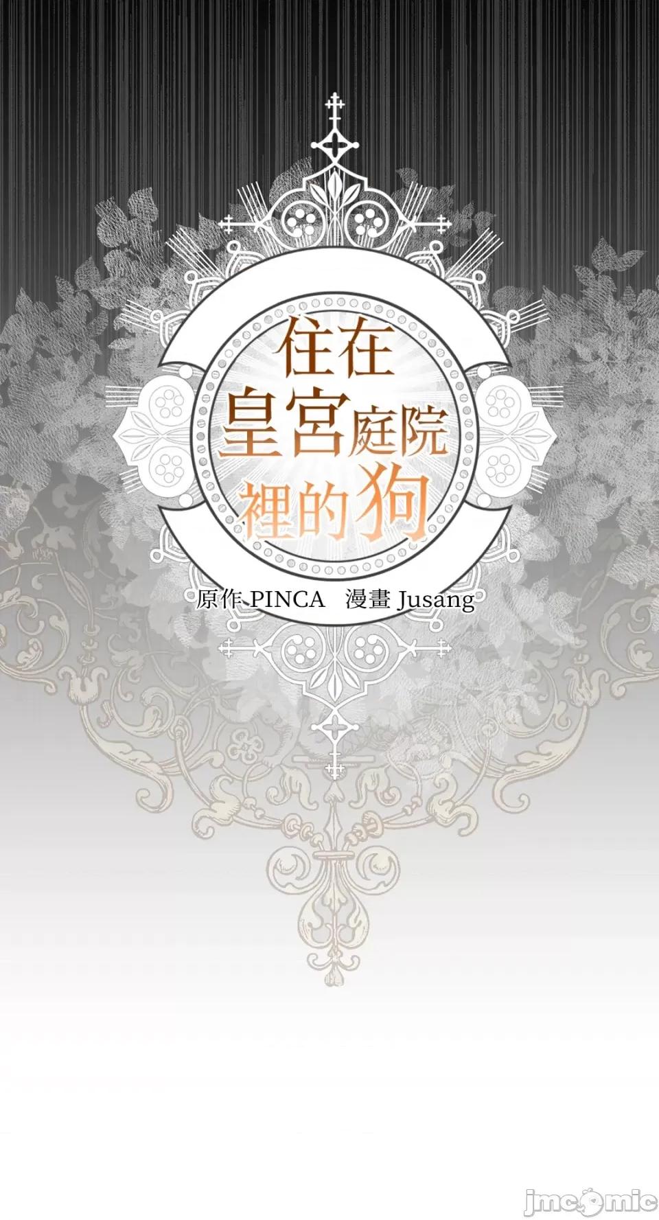 住在皇宫庭院裡的狗 住在皇宫庭院裡的狗-第27话 第6页