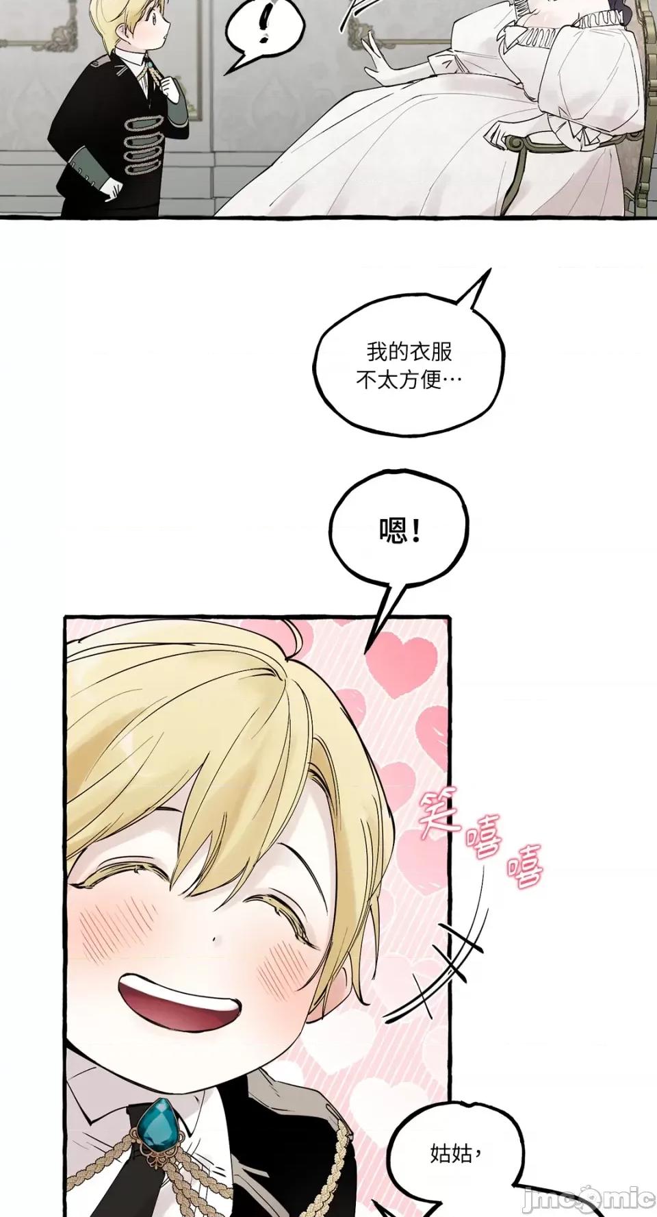 住在皇宫庭院裡的狗 住在皇宫庭院裡的狗-第27话 第10页