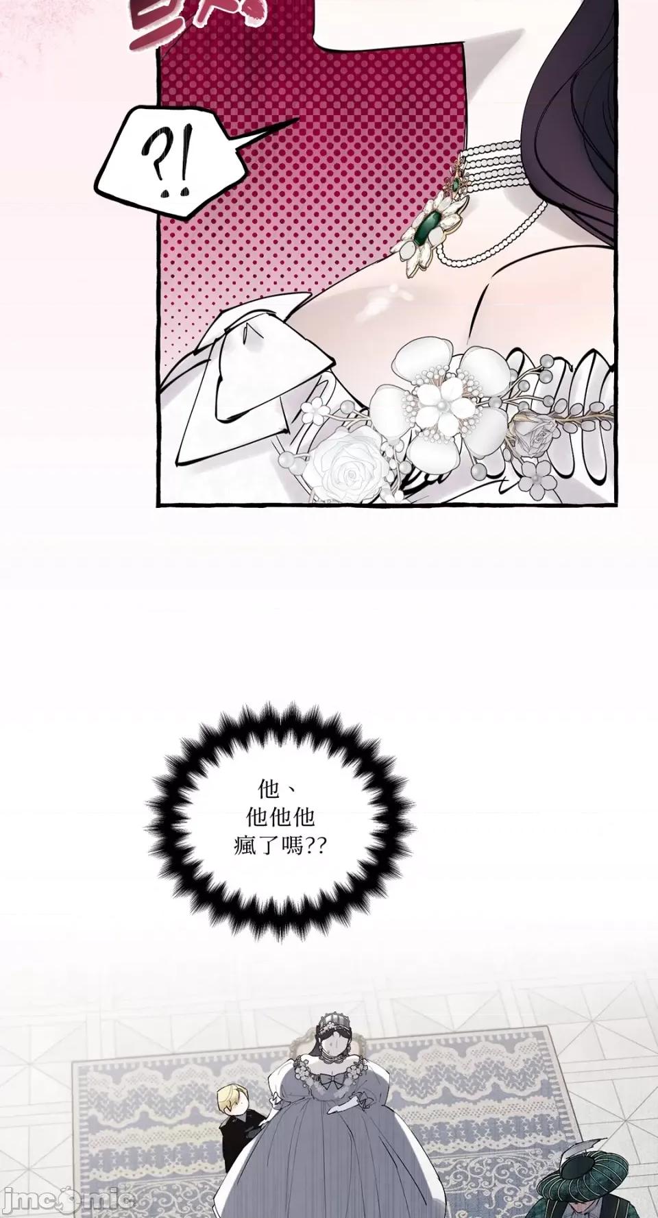 住在皇宫庭院裡的狗 住在皇宫庭院裡的狗-第27话 第16页