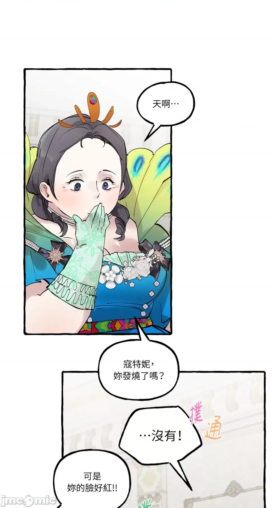 住在皇宫庭院裡的狗 住在皇宫庭院裡的狗-第27话 第19页