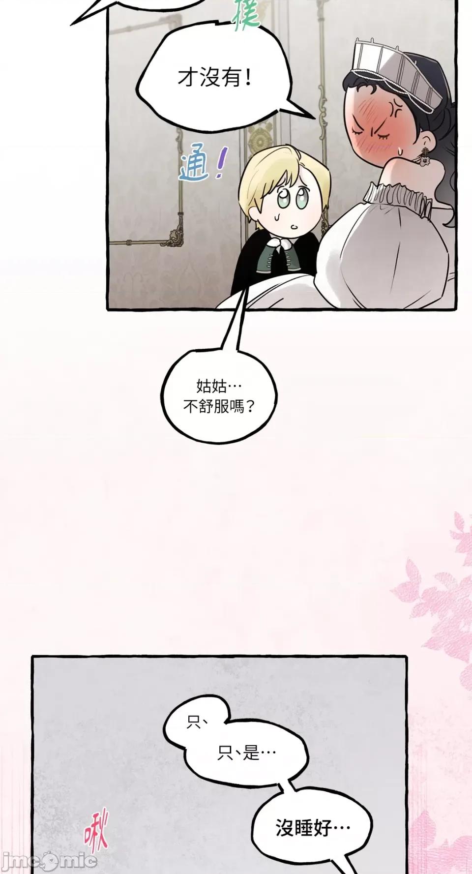 住在皇宫庭院裡的狗 住在皇宫庭院裡的狗-第27话 第20页