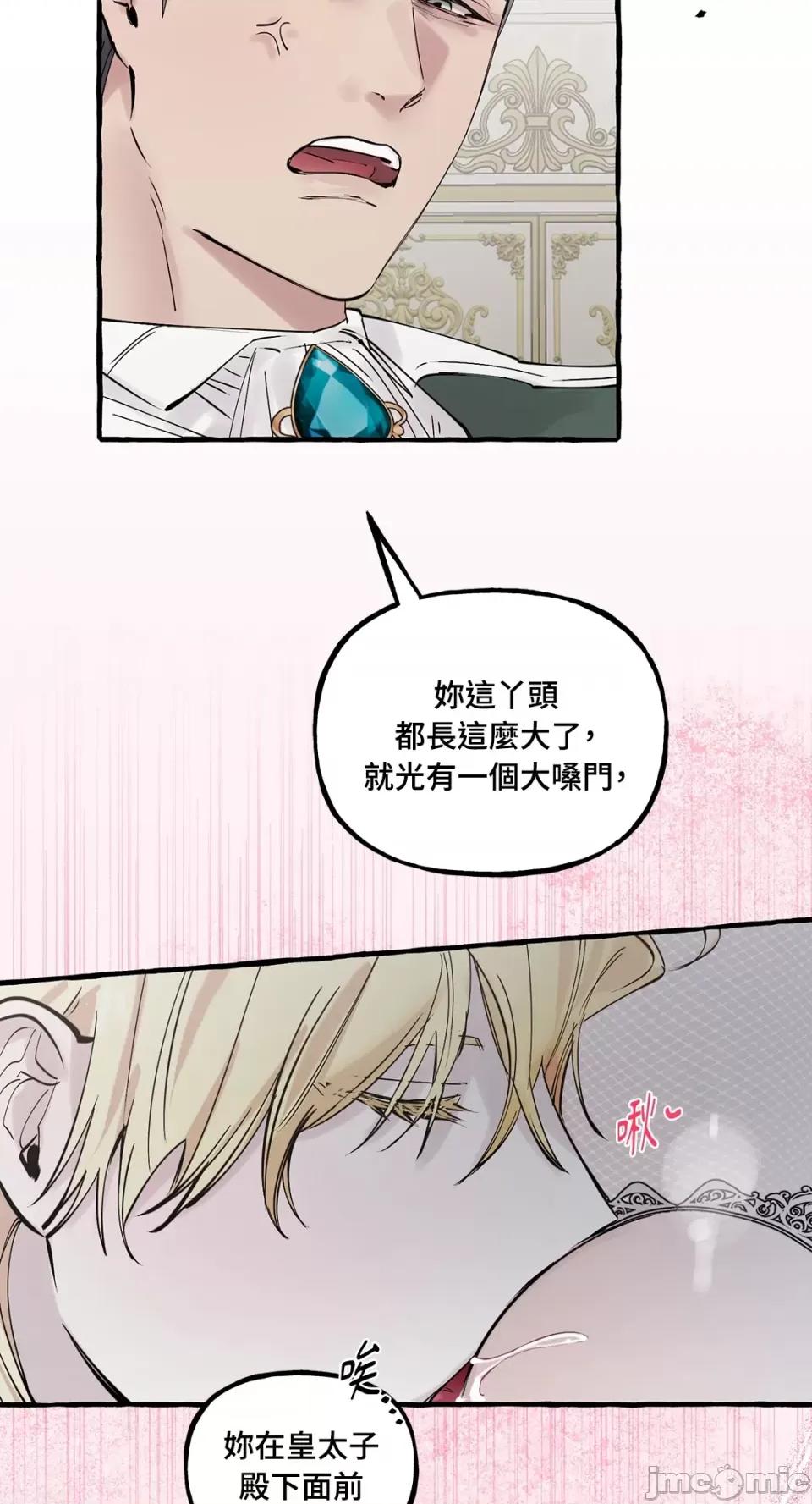 住在皇宫庭院裡的狗 住在皇宫庭院裡的狗-第27话 第23页