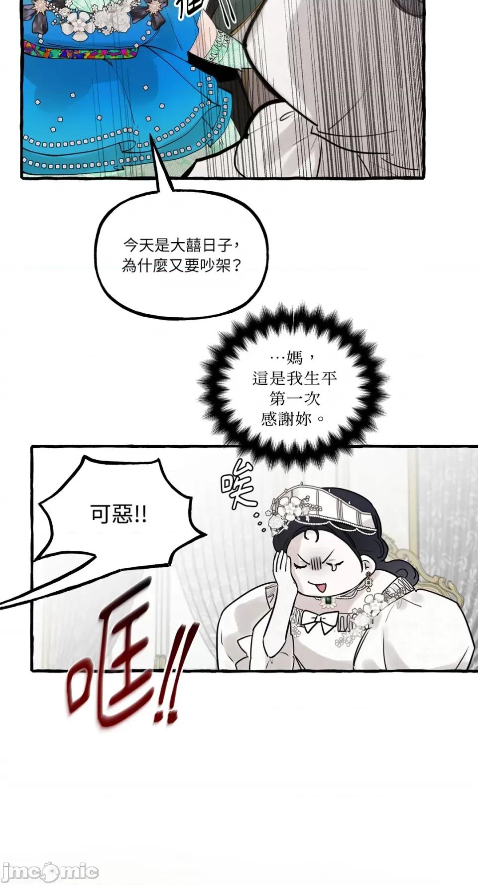 住在皇宫庭院裡的狗 住在皇宫庭院裡的狗-第27话 第26页