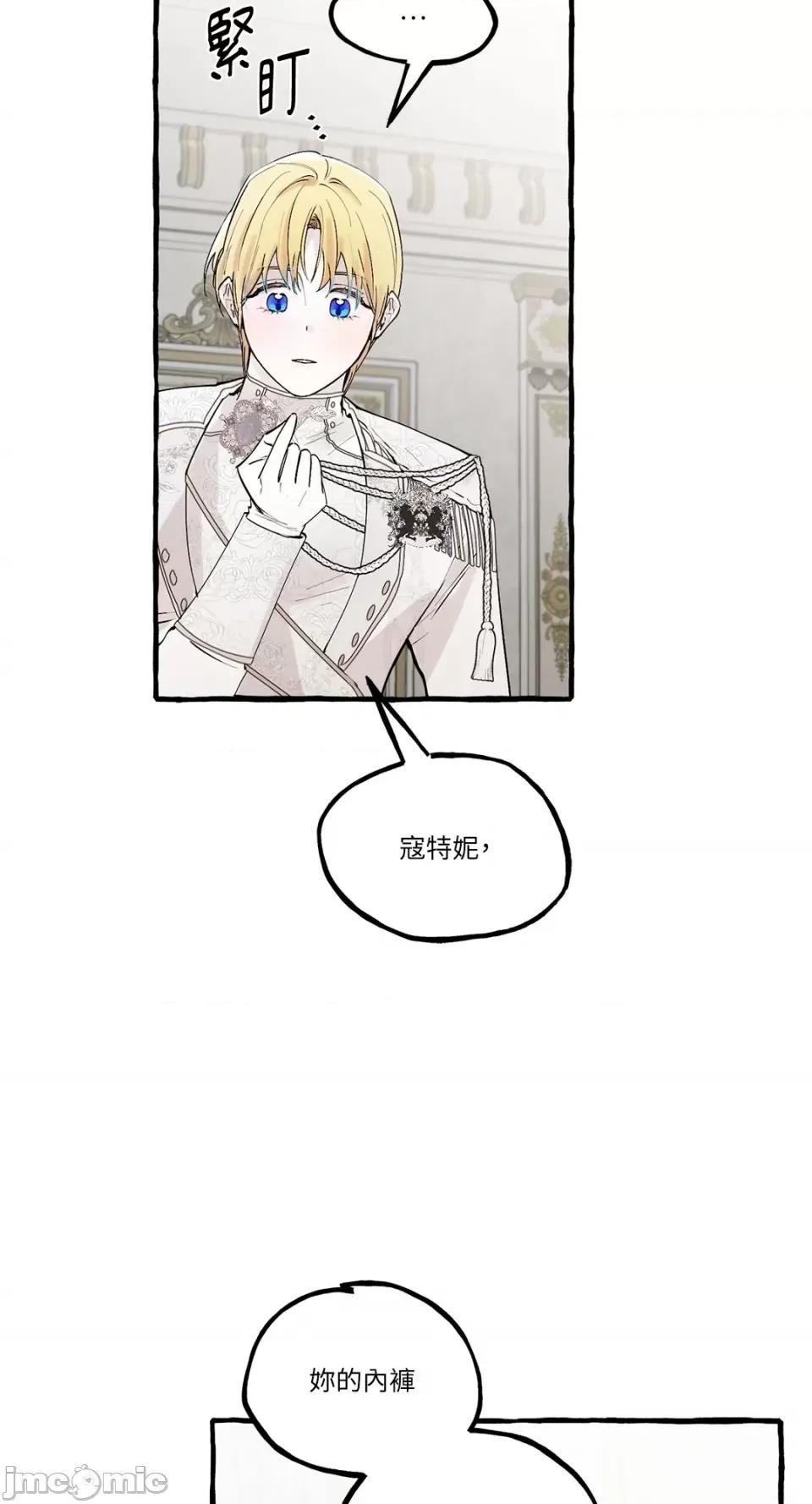 住在皇宫庭院裡的狗 住在皇宫庭院裡的狗-第27话 第36页