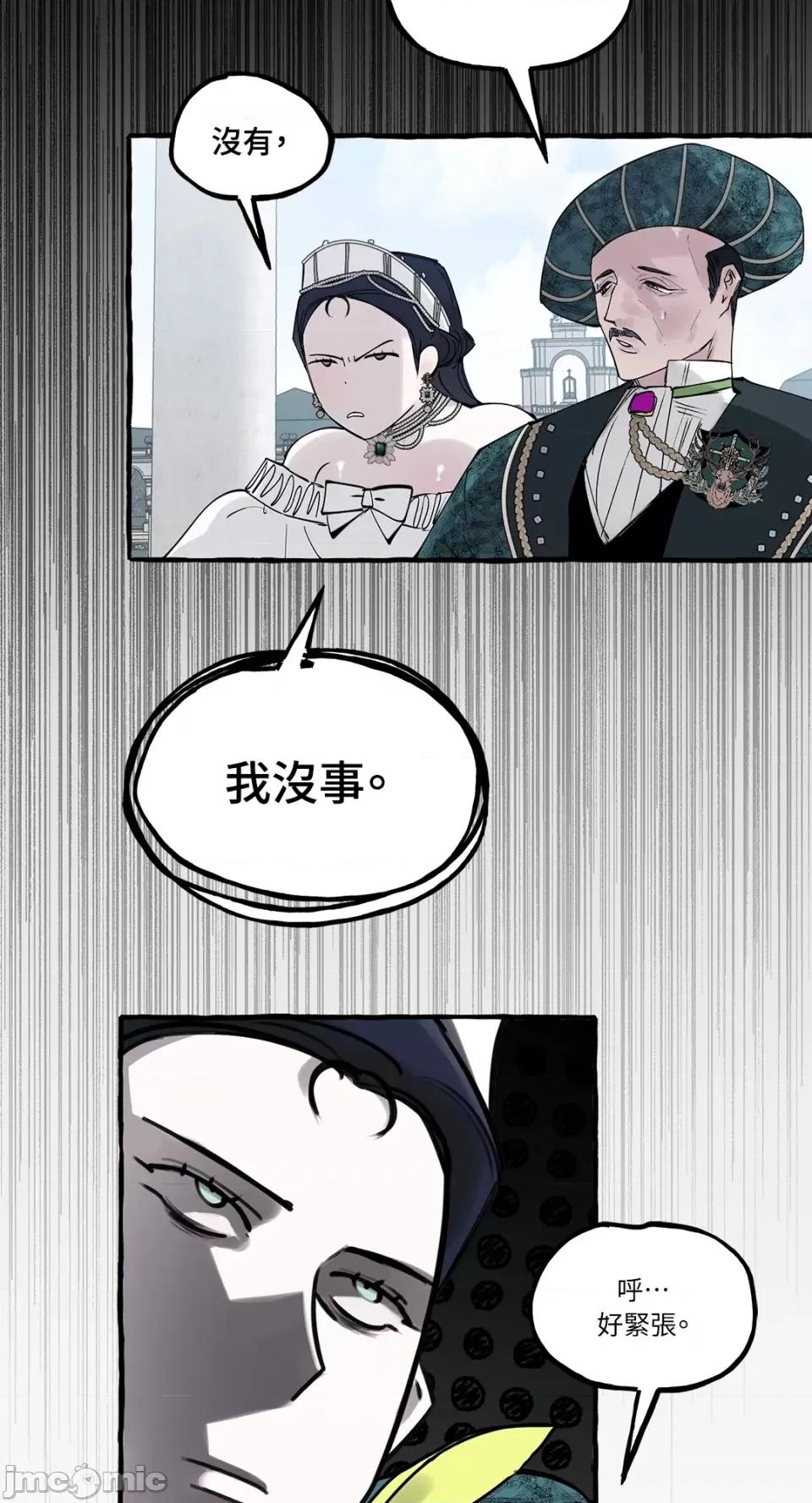 住在皇宫庭院裡的狗 住在皇宫庭院裡的狗-第27话 第44页
