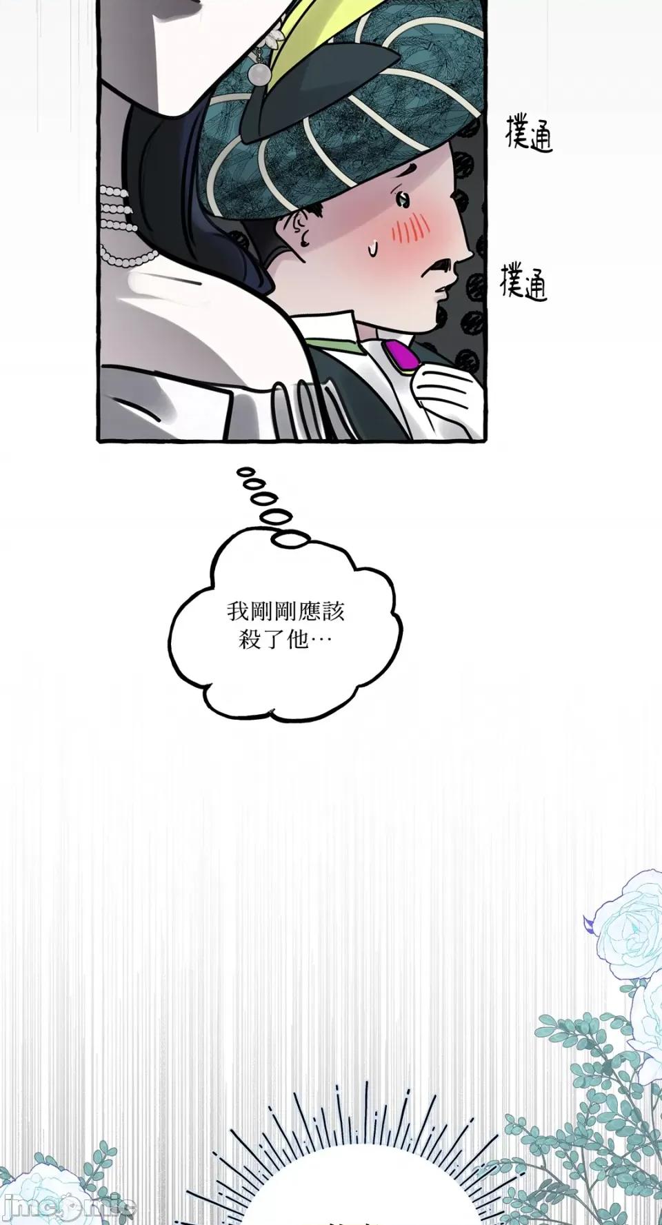 住在皇宫庭院裡的狗 住在皇宫庭院裡的狗-第27话 第45页