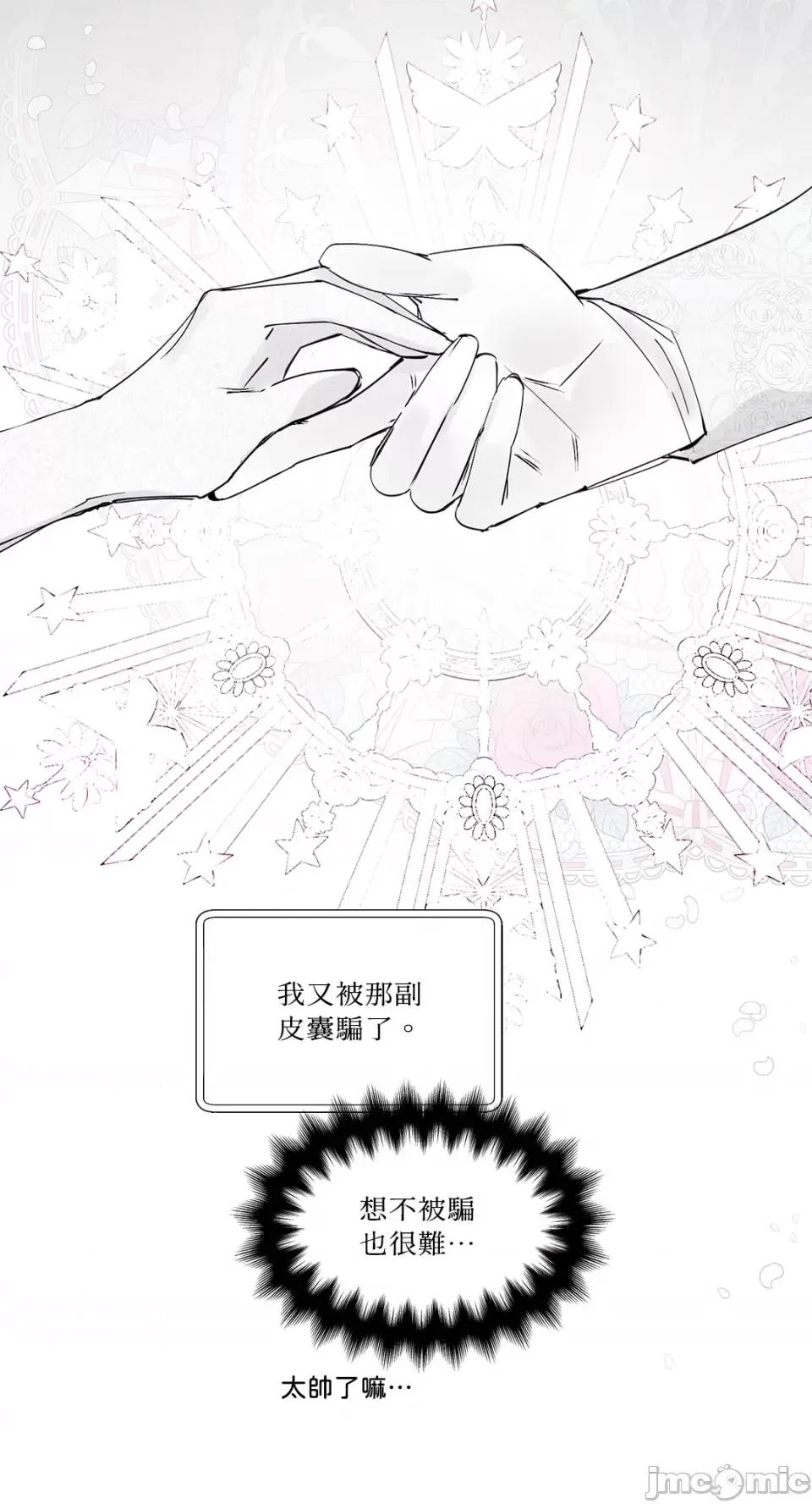 住在皇宫庭院裡的狗 住在皇宫庭院裡的狗-第27话 第62页