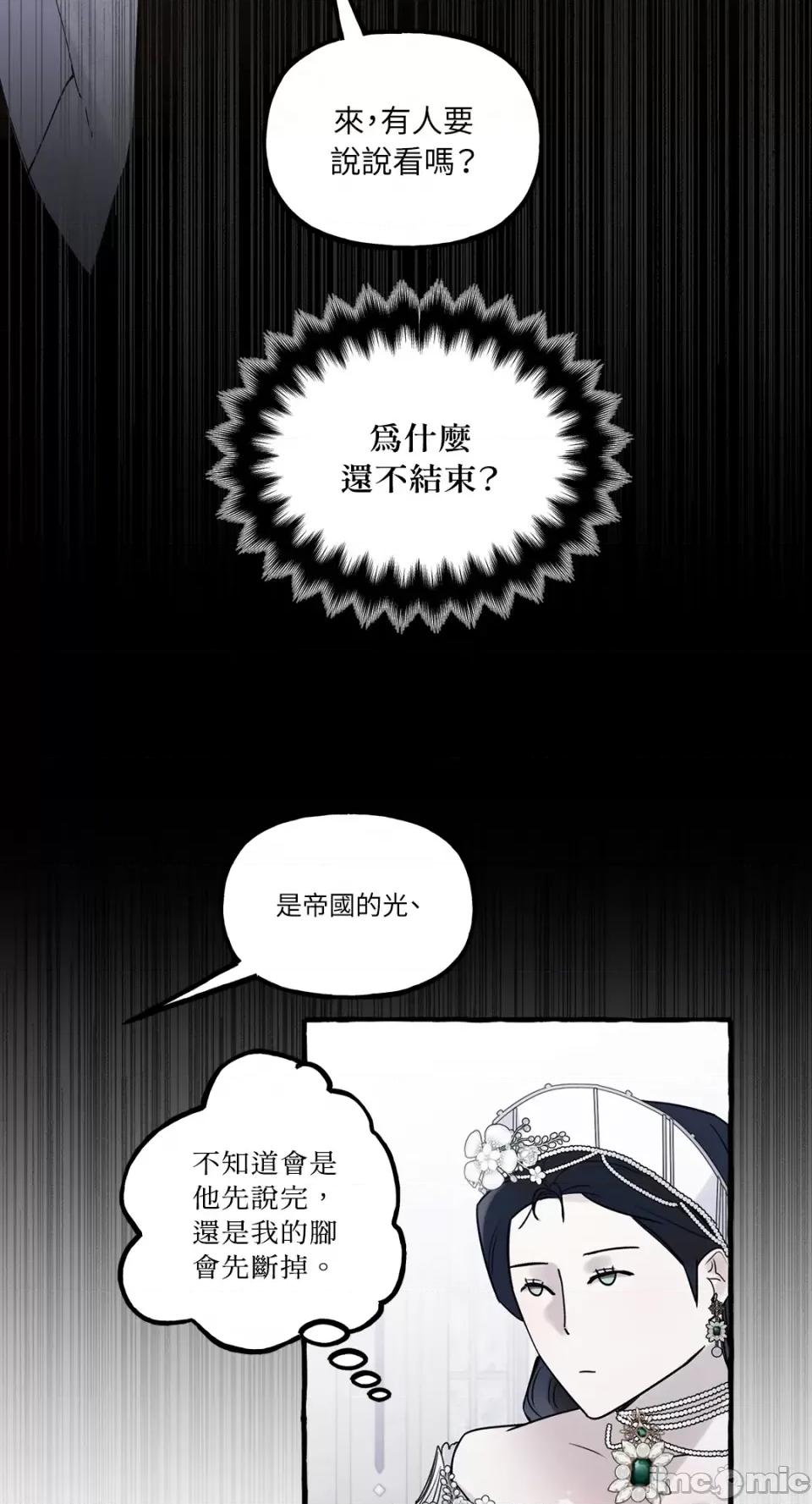 住在皇宫庭院裡的狗 住在皇宫庭院裡的狗-第28话 第13页